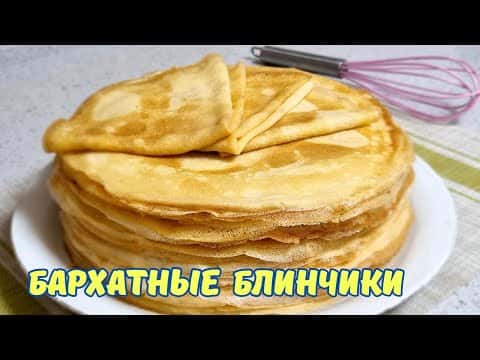 Идеальные тонкие блинчики на крахмале