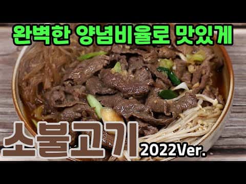 국물 소불고기