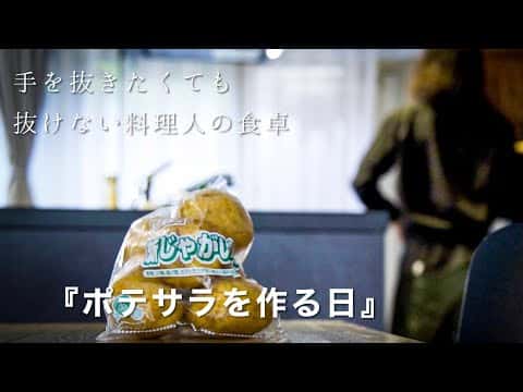 リッチなポテトサラダ