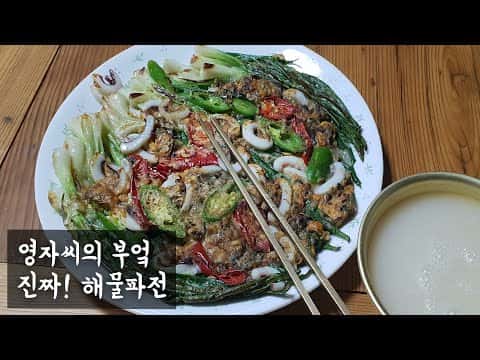 해물파전