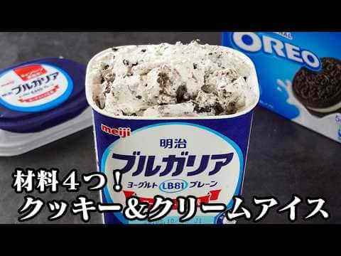 クッキー&クリームアイス&ホエイスムージー