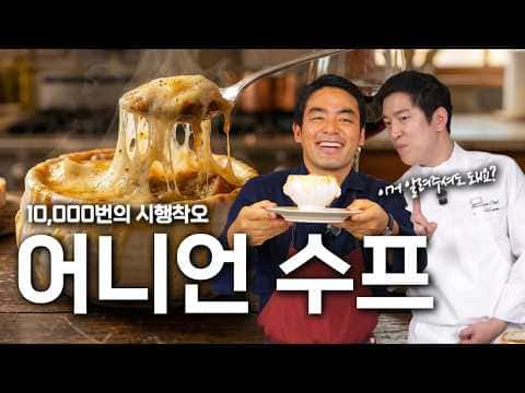어니언 수프