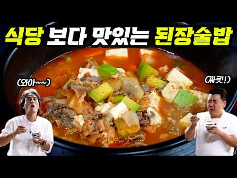 차돌 된장술밥