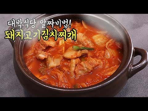 돼지고기 순두부 김치찌개