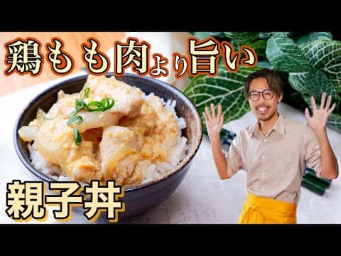 鶏胸肉でしっとり仕上がる親子丼