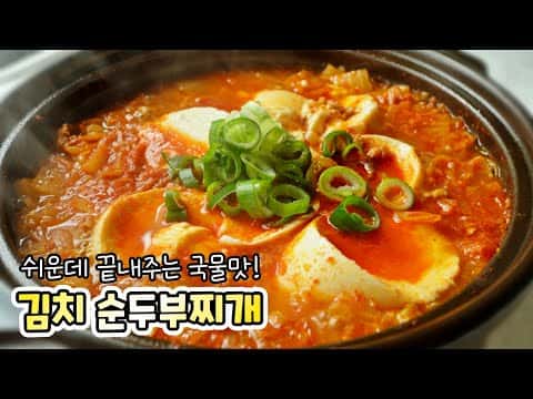 김치 순두부찌개