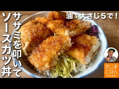 ささみソースカツ丼