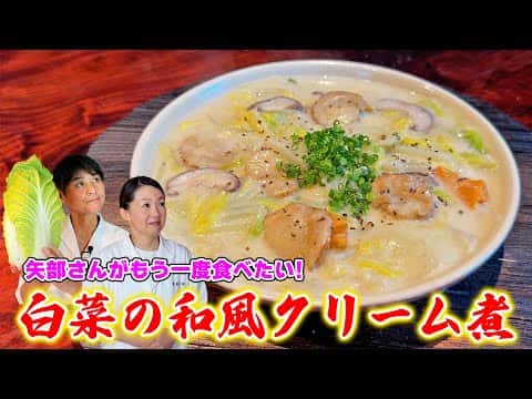 白菜の和風クリーム煮