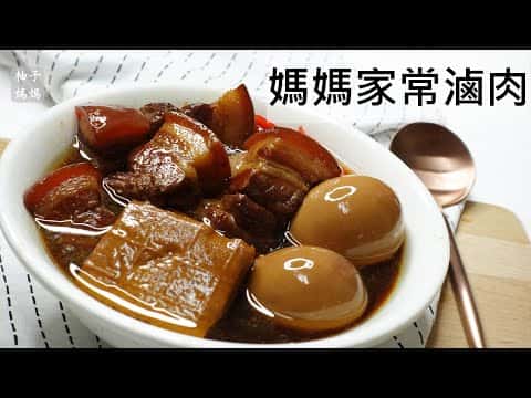 媽媽家常滷肉(含滷蛋、孔洞豆乾)