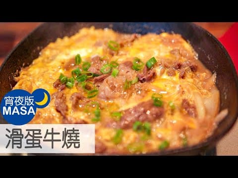 YouTube 上 7 款牛腩與牛肉燴飯:哪種做法最適合你的廚房?
