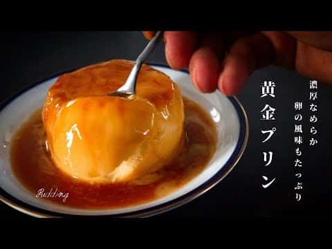 電子レンジで超簡単!なめらか黄金プリン