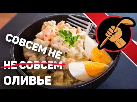 Энсалада руса (Испанский салат Оливье)