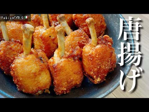 手羽先のチューリップ唐揚げ