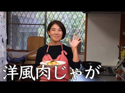 豚肉とじゃがいもの白ワイン蒸し煮(洋風肉じゃが)