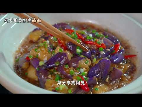 家庭版紅燒茄子