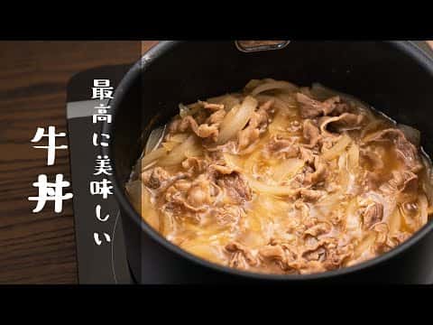 最高においしい牛丼