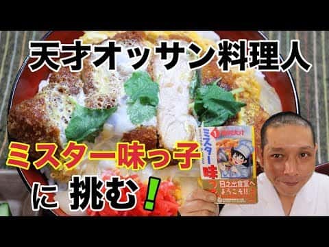 日の出食堂 特製超極厚カツ丼