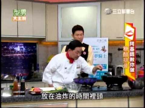 阿基師糖醋排骨