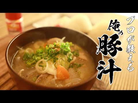 豚汁