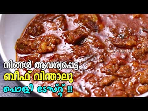 ബീഫ് വിന്താലു (Beef Vindaloo)