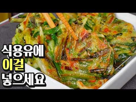 겉바속촉 버터 쪽파전