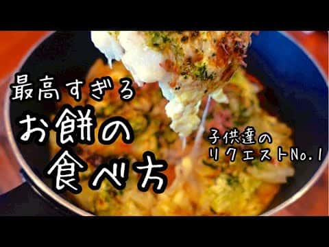 野菜たっぷりチーズ餅(お好み焼き風)