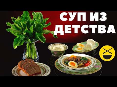Зеленый борщ с щавелем и говяжьими ребрышками