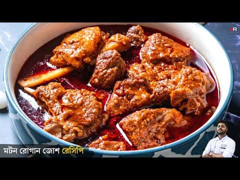 কাশ্মীরি মটন রোগান জোশ