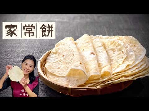 眷村家常單餅