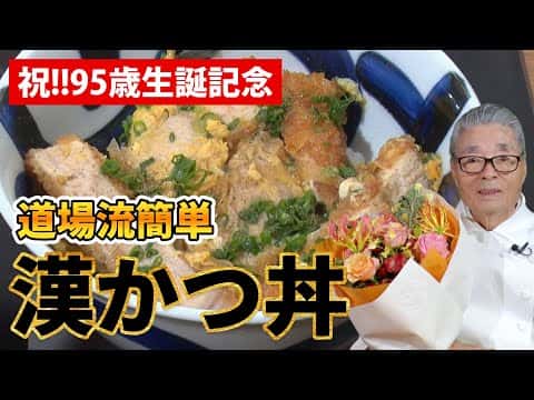 豚カツ玉メ(カツ丼)