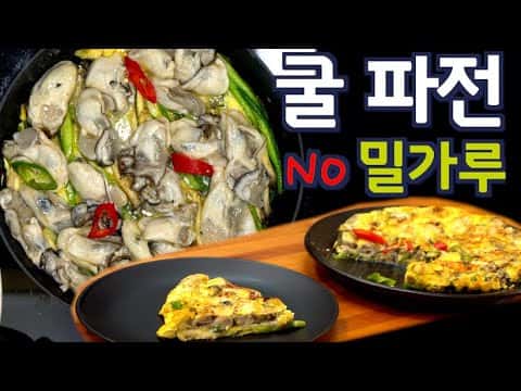No 밀가루 계란 굴파전