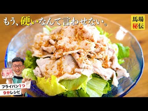 しっとり柔らか豚しゃぶ