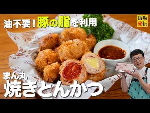 豚の脂だけで作る「ひと口トンカツ」