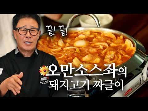 돼지고기 짜글이