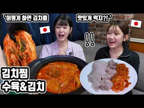 종합 레시피: 김치찜과 수육