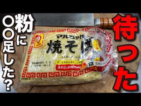 極上パリパリ焼きそば