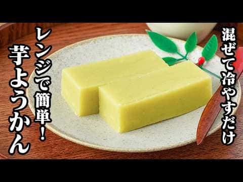 芋ようかん