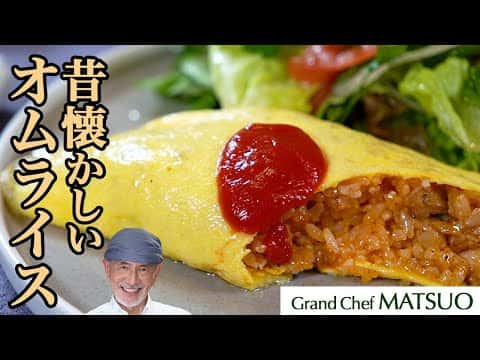 昔懐かしいオムライス