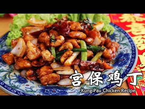 宫保鸡丁