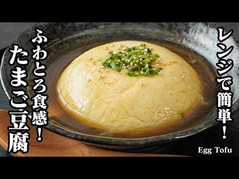 たまご豆腐