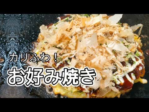 大阪風お好み焼き