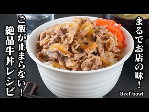 牛丼