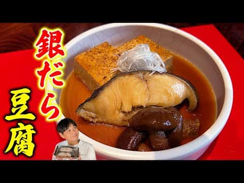 銀だらと豆腐の煮付け