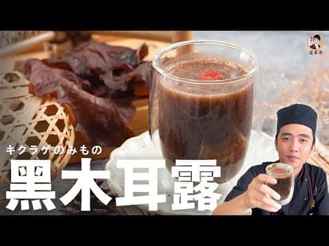 天然黑木耳露