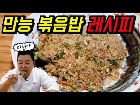마늘쫑 볶음밥