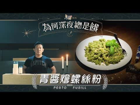 青醬燴螺絲粉
