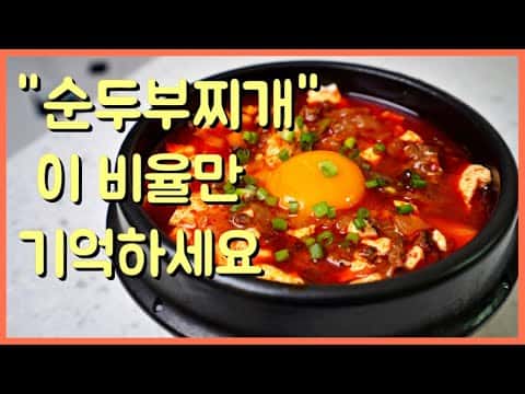 북창동 순두부찌개