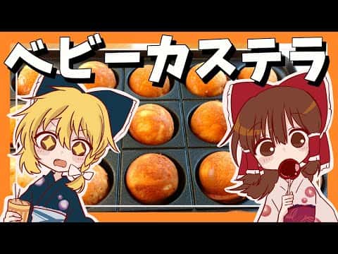 たこ焼き器で作るベビーカステラ