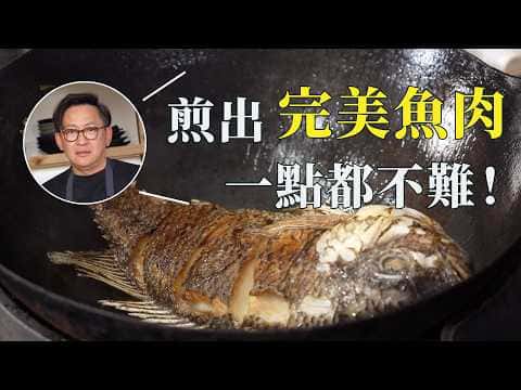 紅燒豆瓣魚