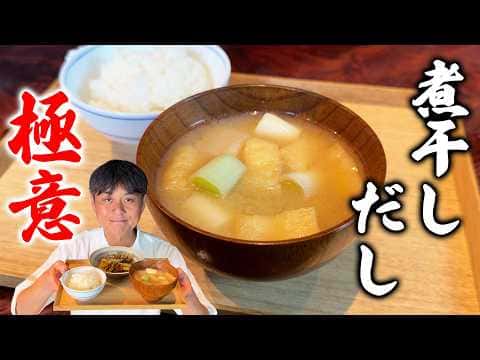 総合レシピ:煮干しだしの味噌汁、煮干しとじゃがいもの梅炒り煮